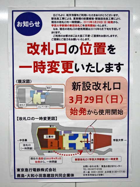 Re: 祐天寺駅の今後～