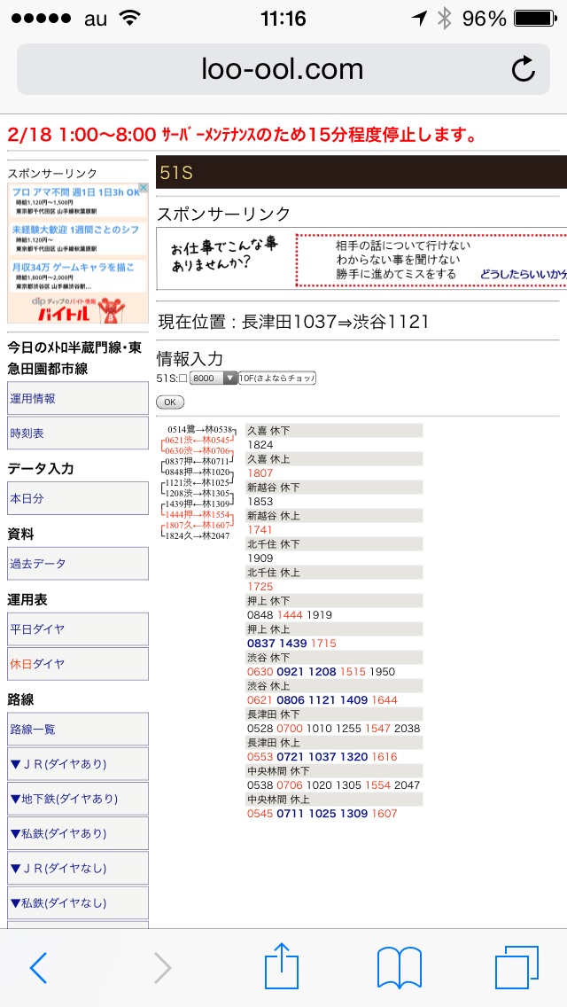Re: メトロ8110F