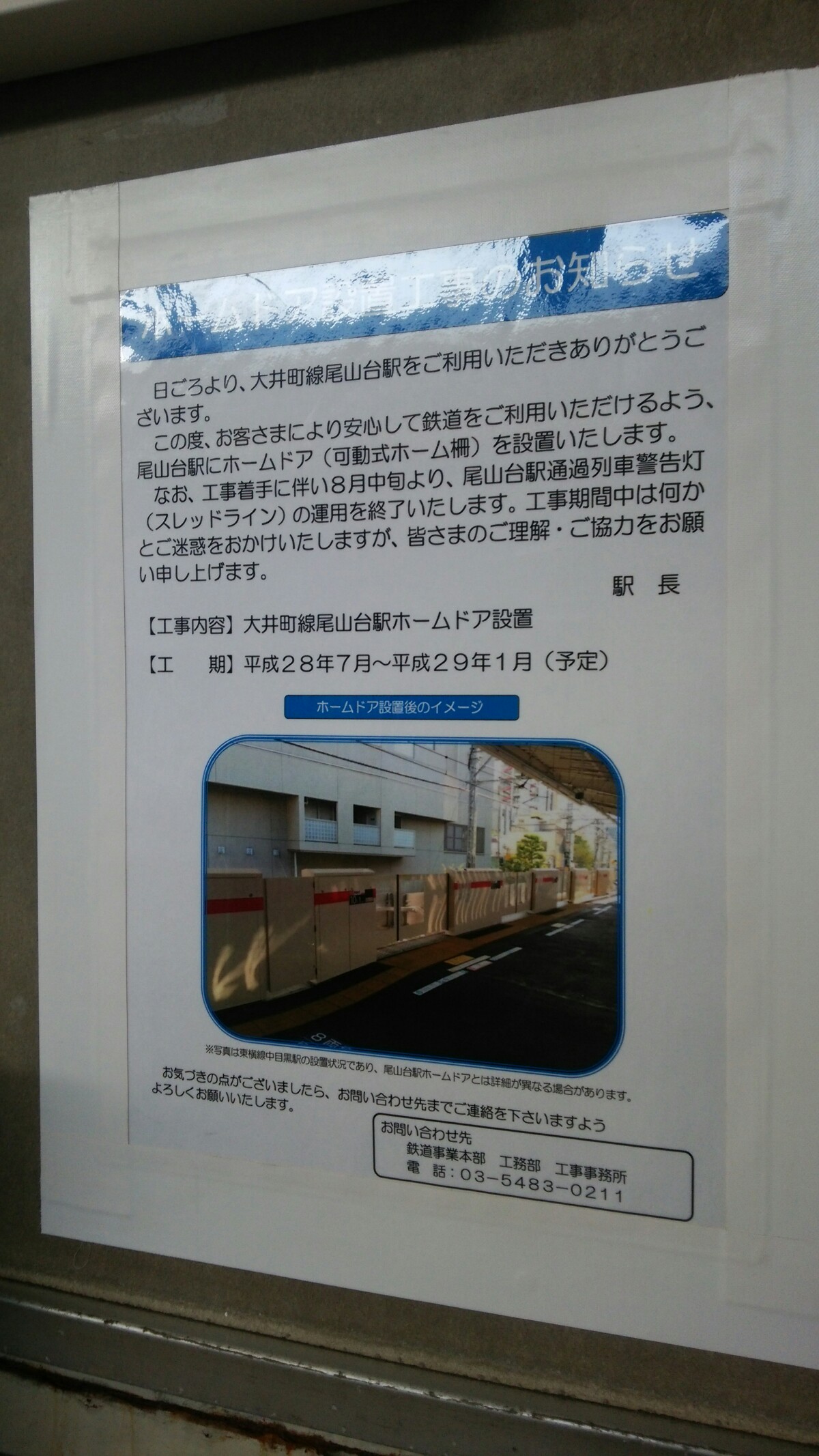 Re: 駅・線路等の状況変化（2016年後半）