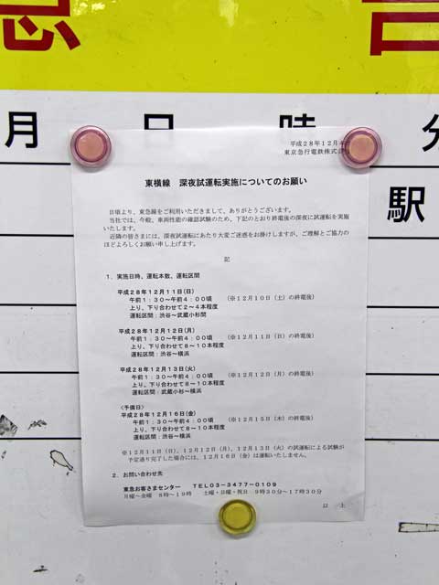 Re: 特定の編成の動向 2016/12