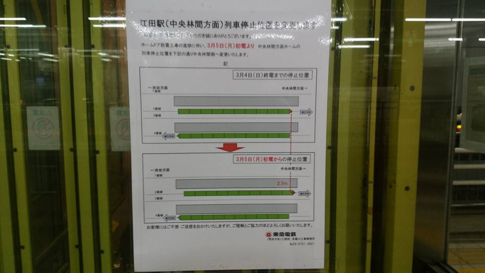 Re: 駅・線路等の状況変化（2018年前半）